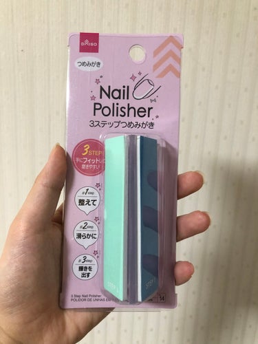 爪の表面をサラサラツヤツヤにするにはこれは

DAISO 3ステップつめみがき
110円

これは安いのにとっても優秀なのでとってもいいです

しかもこれ一個で爪の手入れができるって凄いですよね

使い