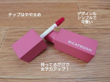 RICAFROSH ジューシーリブティントのクチコミ「一日中落ちにくい、高発色でこすれに強いリップ💄
古川優香さんプロデュース

♡RICAFROR.....」（3枚目）