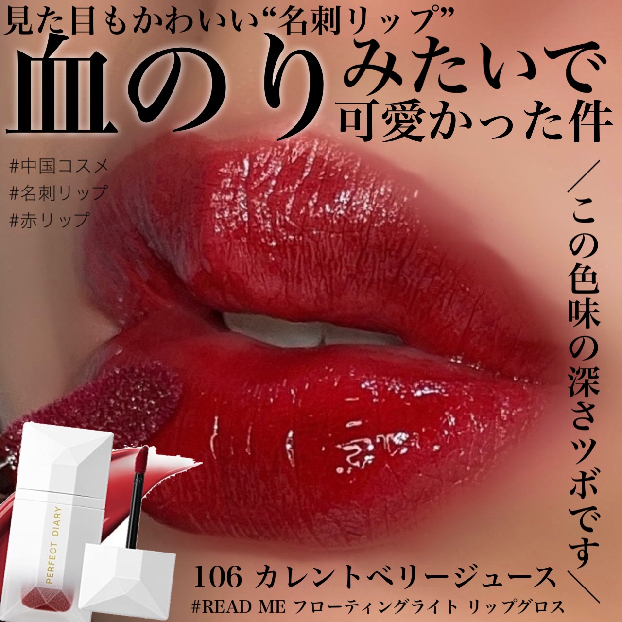 PERFECT DIARY (パーフェクトダイアリー) READ ME フローティングライト リップグロス/PERFECT DIARY/リップグロスを使ったクチコミ（1枚目）