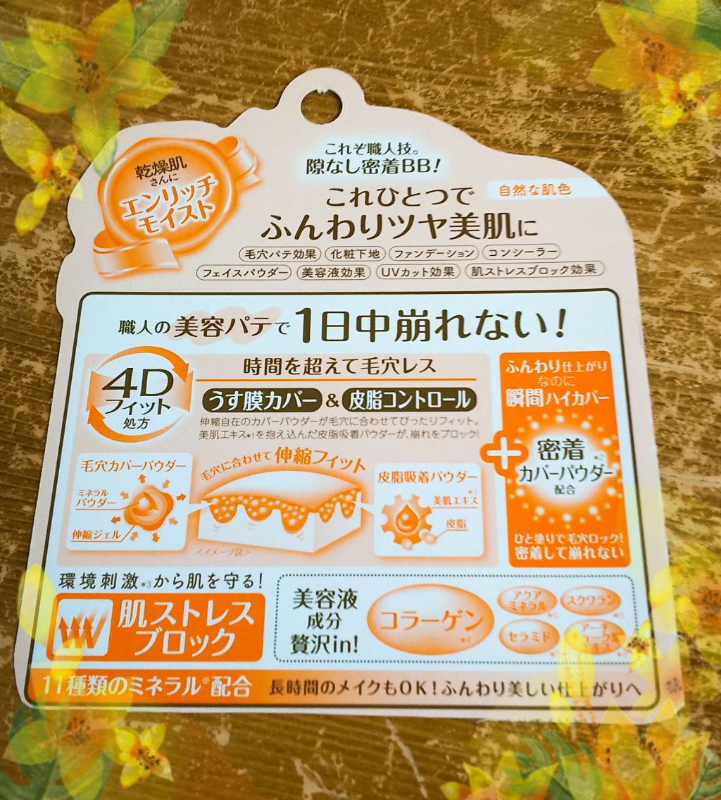 BBミネラルパウダー エンリッチ/毛穴パテ職人/プレストパウダーを使ったクチコミ（2枚目）