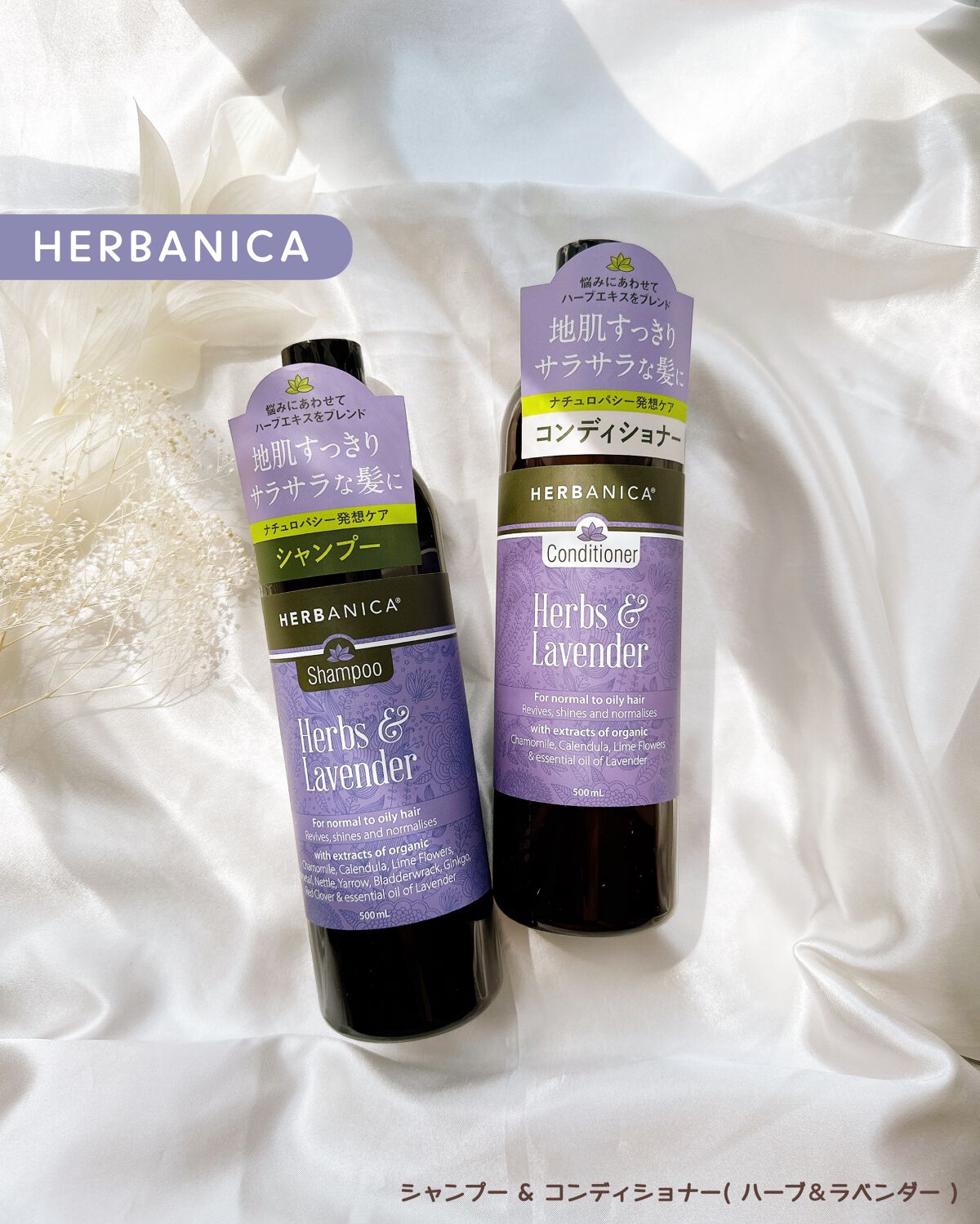 シャンプー ハーブ＆ラベンダー／コンディショナー ハーブ＆ラベンダー/ハーバニカ/市販シャンプーを使ったクチコミ（1枚目）