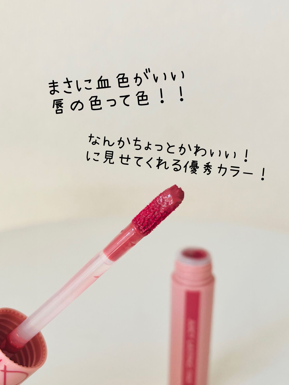 ジューシーラスティングティント/rom&nd/リップティントを使ったクチコミ(2枚目)