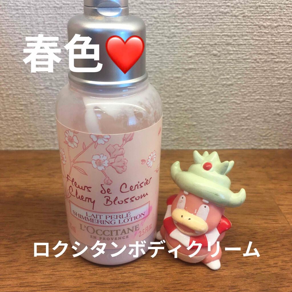 チェリーブロッサム シマーリングボディミルク/L'OCCITANE/ボディミルクを使ったクチコミ(1枚目)