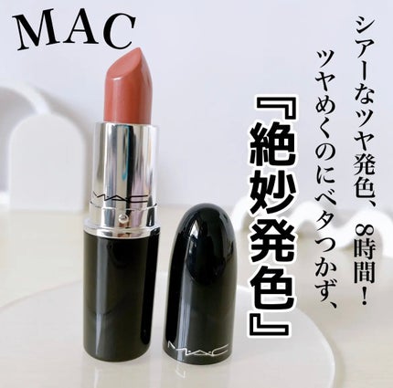ラスターガラス リップスティック/M・A・C/口紅を使ったクチコミ(2枚目)