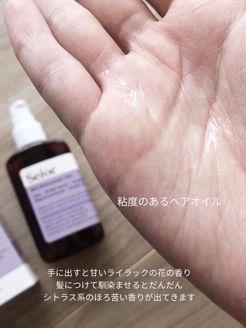 ヘアセラム/seior/ヘアオイルを使ったクチコミ（2枚目）