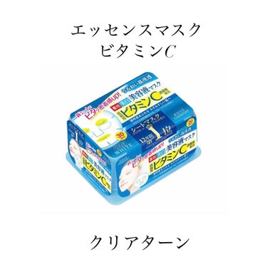 [ クリアターン　エッセンスマスク ビタミンC ]


毎日夜のスキンケアに使ってました。
特別効果があるわけではないですが、
無いよりはマシという感じです😌

毛穴の引き締め効果は若干感じられるような