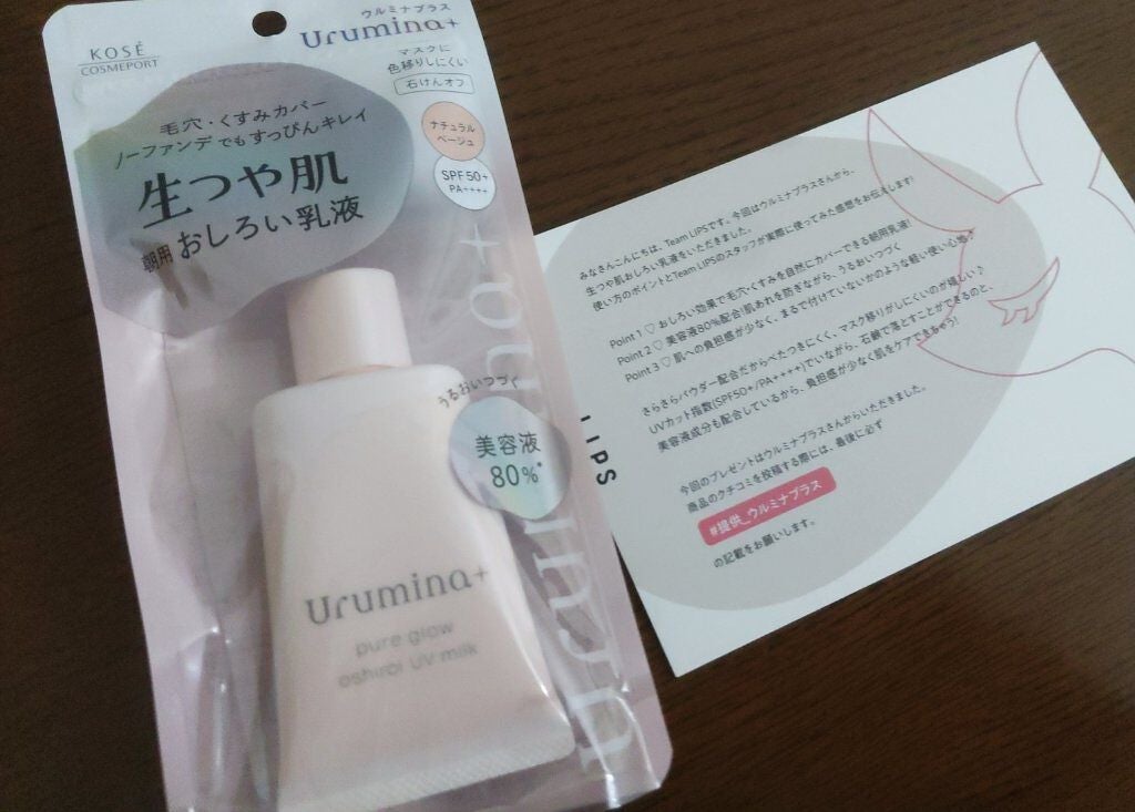 生つや肌おしろい乳液/ウルミナプラス/乳液を使ったクチコミ(1枚目)