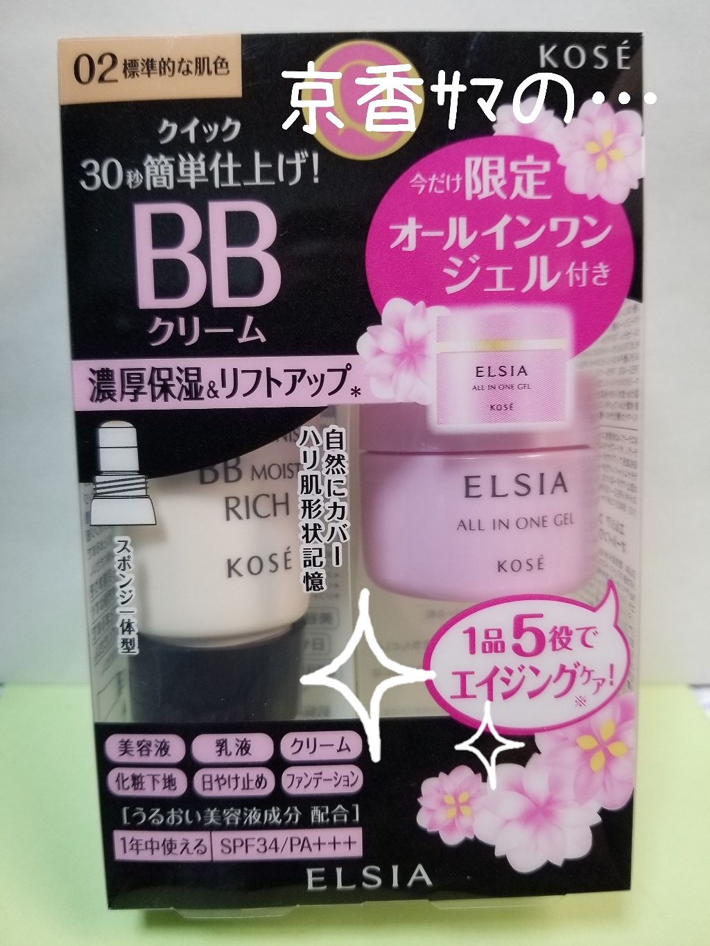 プラチナム クイックフィニッシュ BB モイスト/エルシア/BBクリームを使ったクチコミ(1枚目)