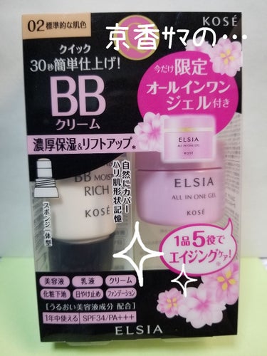 KOSE　エルシア　プラチナム
クイックフィニッシュBBモイスト　
エッセンスファンデーション
おまけつきで1400円

あの鈴木京香ｻﾏがね
｢使ってみたかったの
　　　　　　ポンポンBB｣

｢ポン