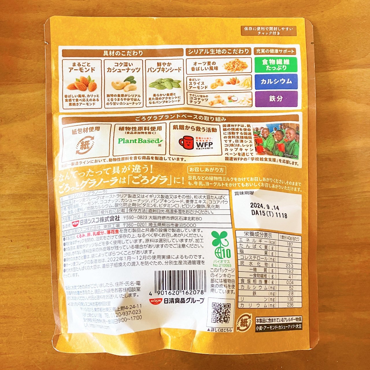 ごろグラPlant Based3種のナッツとオーツ麦/日清シスコ/グラノーラを使ったクチコミ(3枚目)