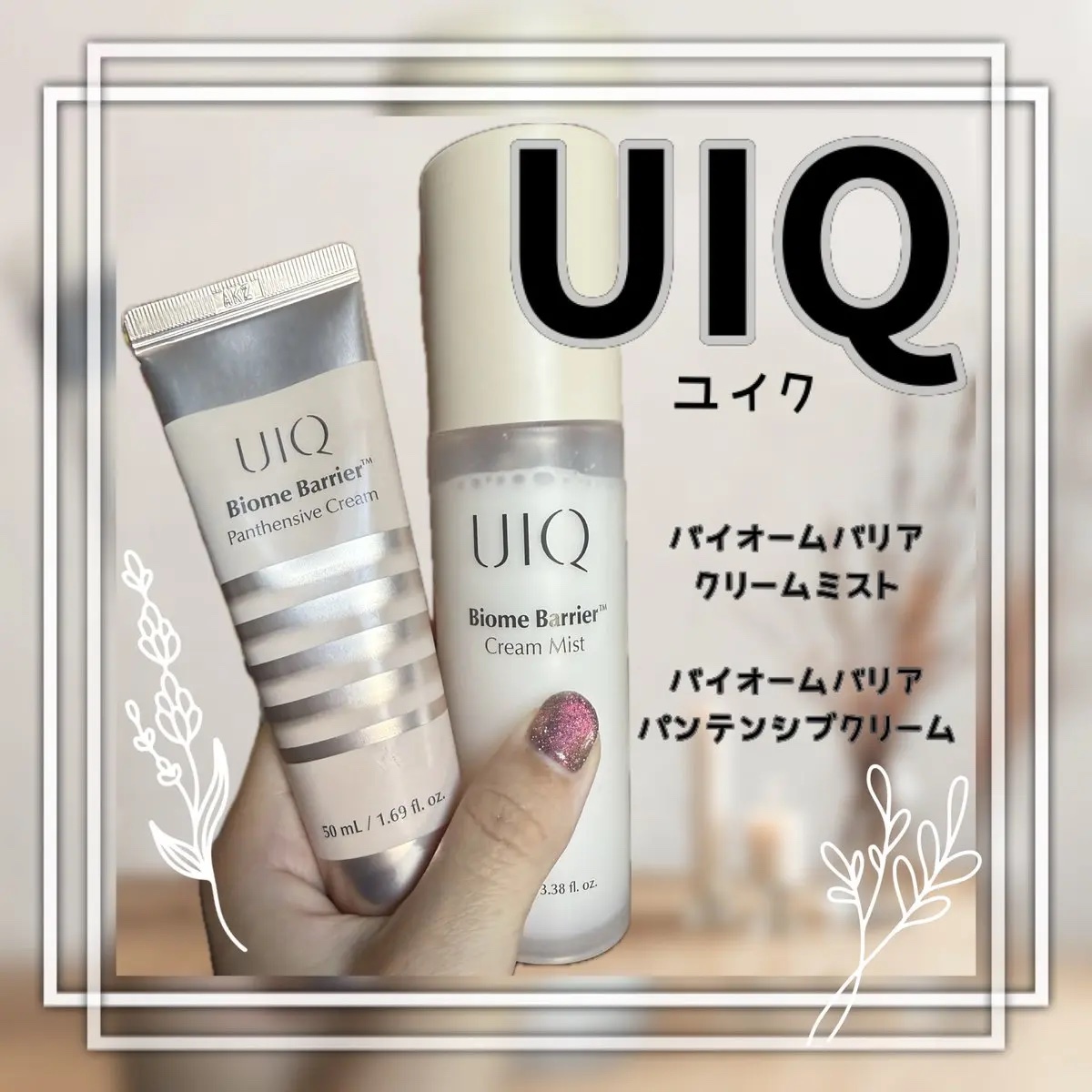 Biome Barrier™  Panthensive Cream/UIQ/フェイスクリームを使ったクチコミ（1枚目）