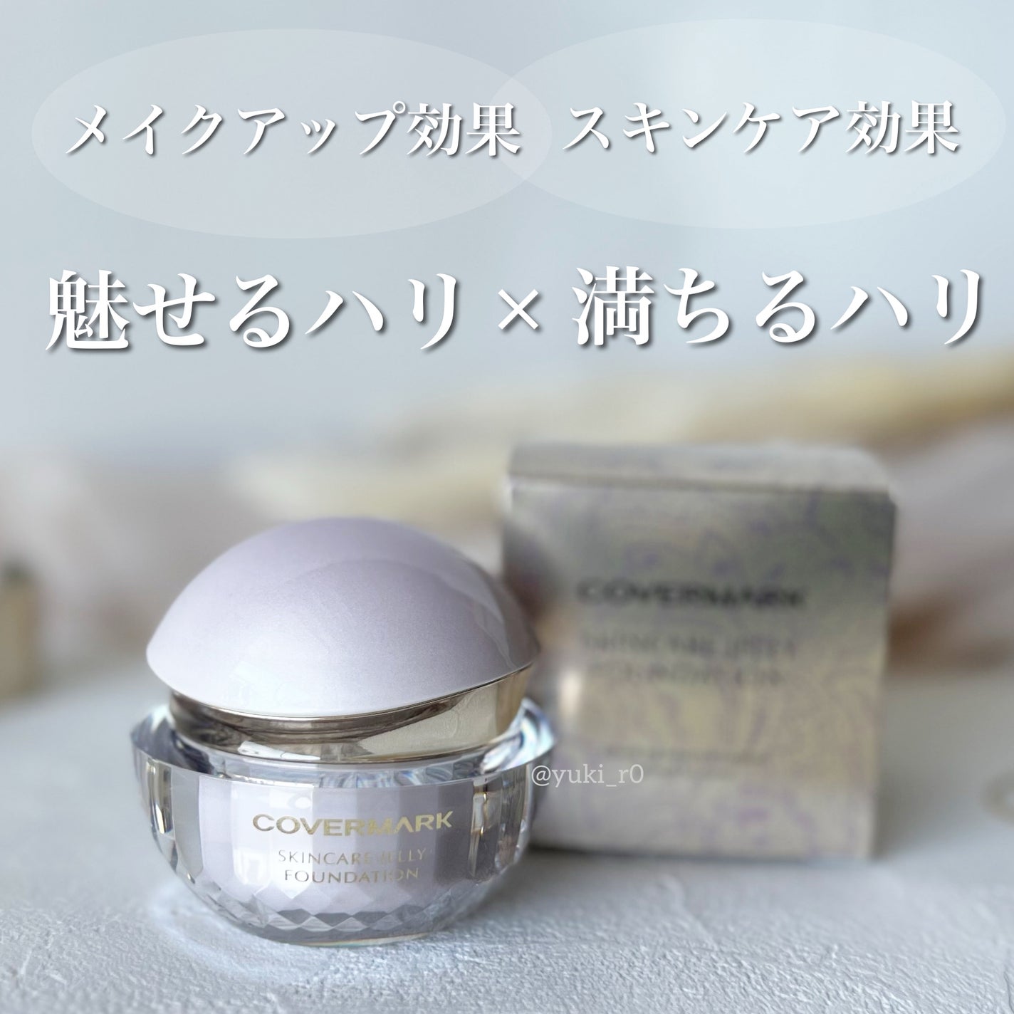 スキンケア ジェリーファンデーション/COVERMARK/その他ファンデーションを使ったクチコミ(2枚目)