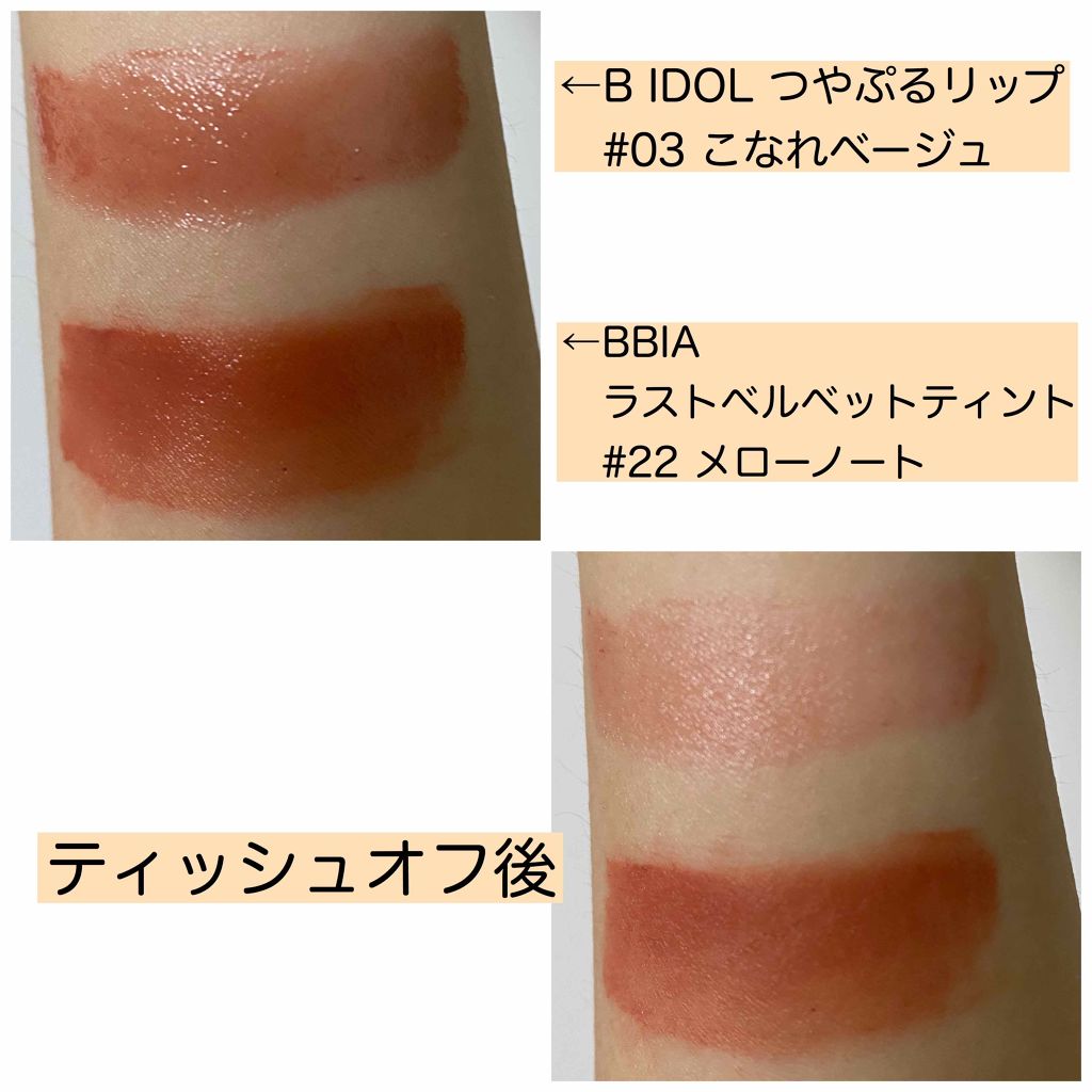 ラストベルベットティント/BBIA/リップティントを使ったクチコミ(2枚目)