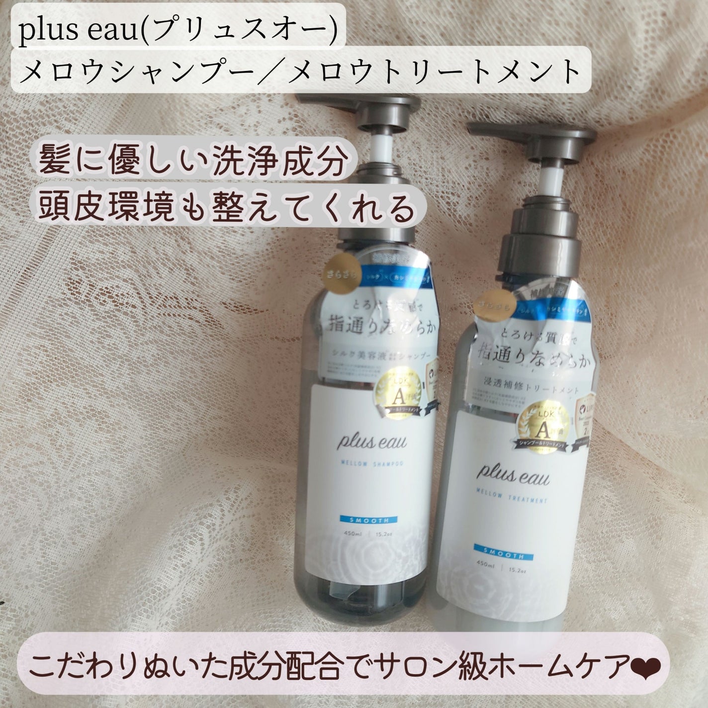 メロウシャンプー/メロウトリートメント/plus eau/市販シャンプーを使ったクチコミ(1枚目)