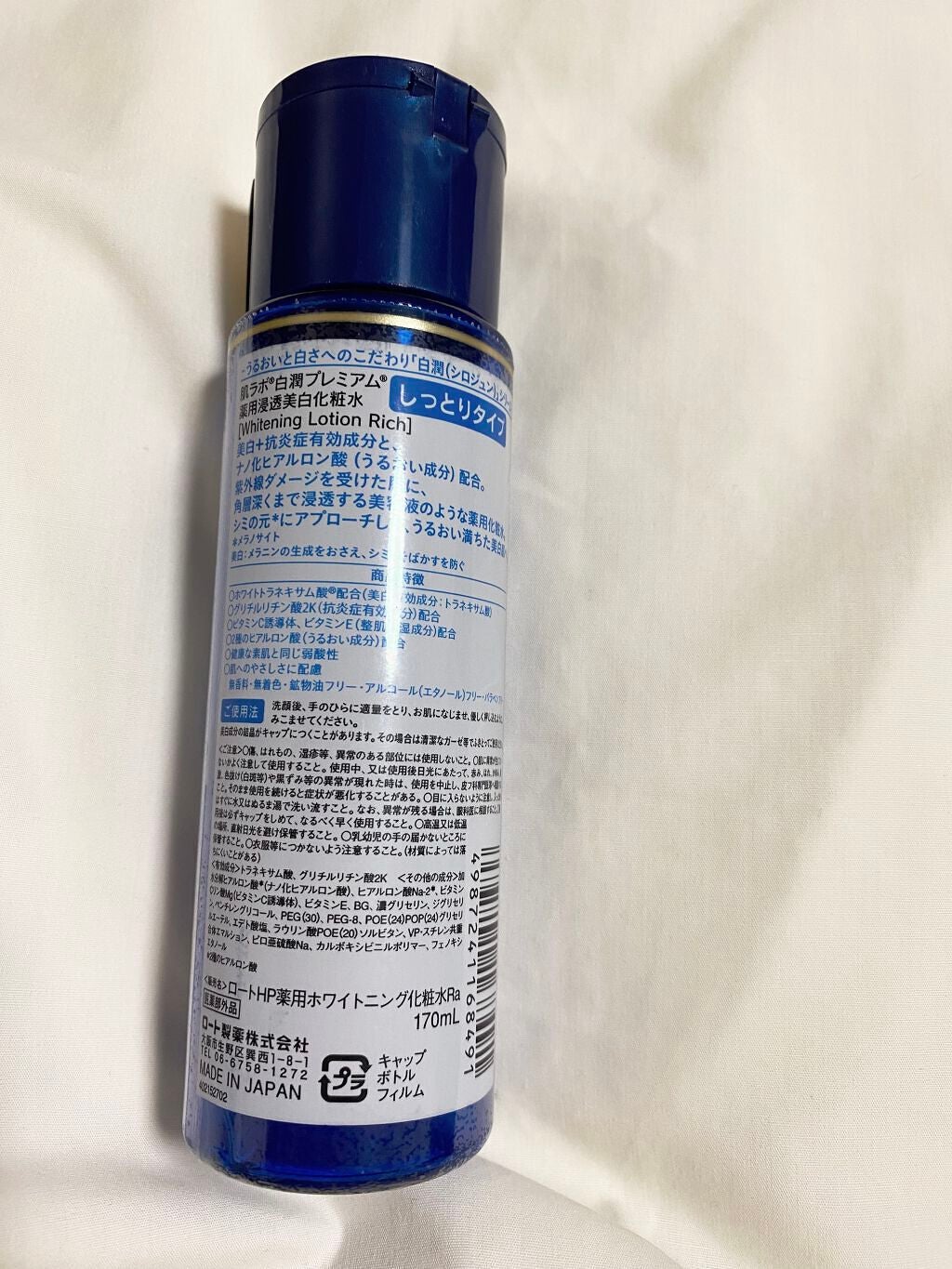 白潤プレミアム 薬用浸透美白化粧水(しっとりタイプ)/肌ラボ/化粧水を使ったクチコミ(2枚目)