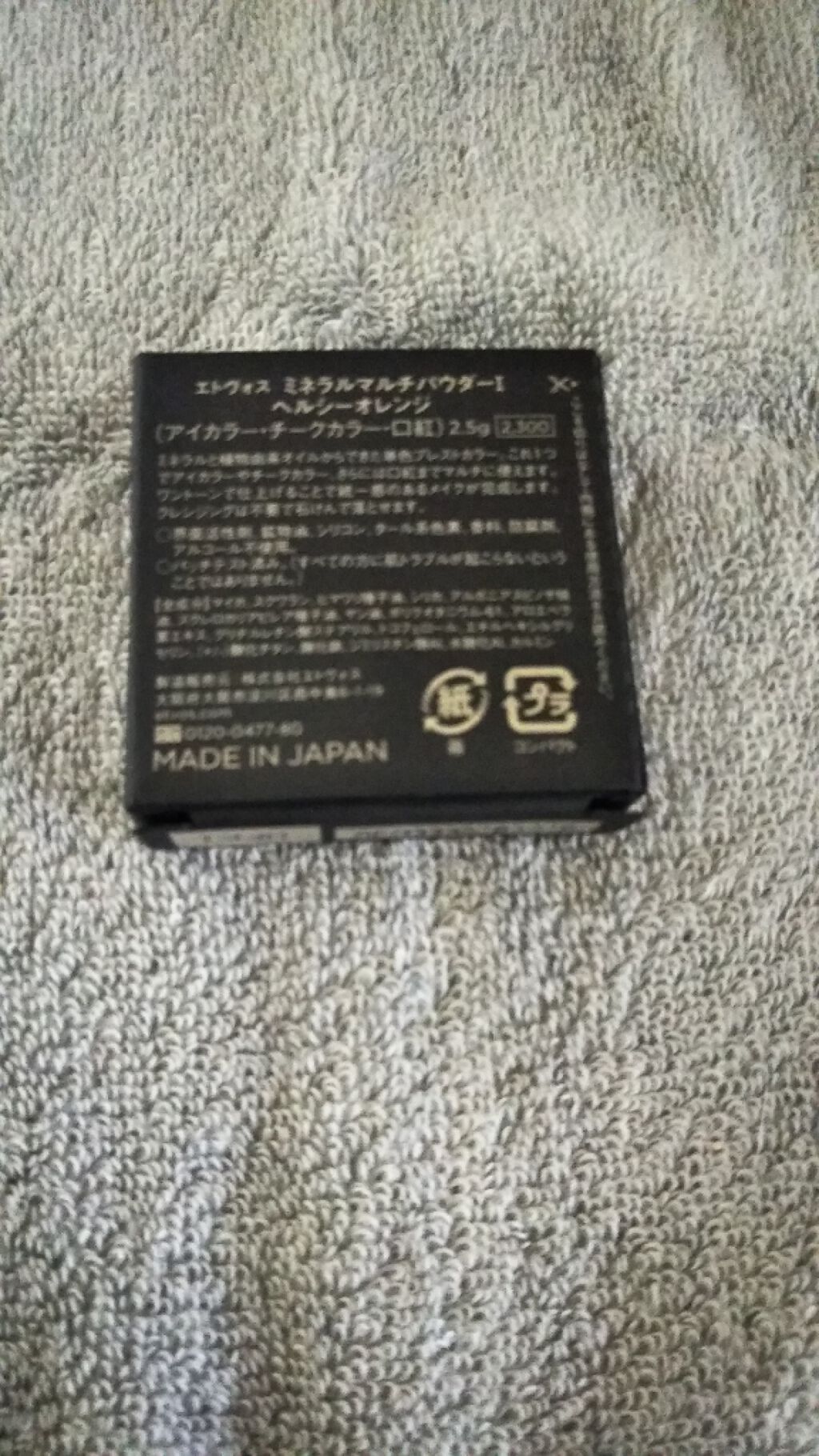 ミネラルマルチパウダー/エトヴォス/単色アイシャドウを使ったクチコミ(2枚目)