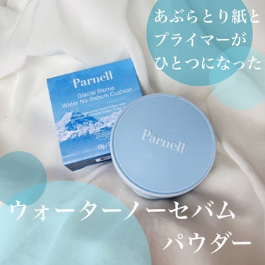 ウォーターノーセバム クッション/parnell/クッションファンデーションを使ったクチコミ（1枚目）