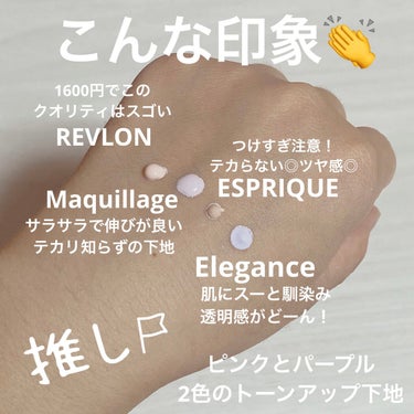 フォトレディ ローズ グロウ トーンアップ クリーム/REVLON/化粧下地を使ったクチコミ（2枚目）