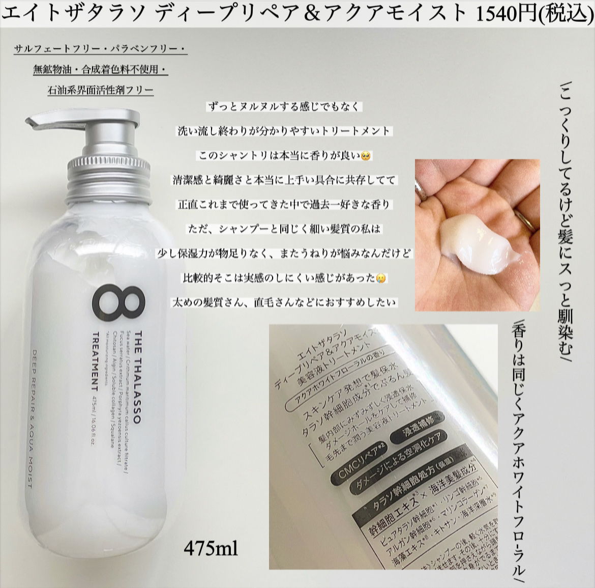 [旧商品]クレンジングリペア＆モイスト 美容液シャンプー／ディープリペア＆アクアモイスト 美容液トリートメント/エイトザタラソ/市販シャンプーを使ったクチコミ（3枚目）