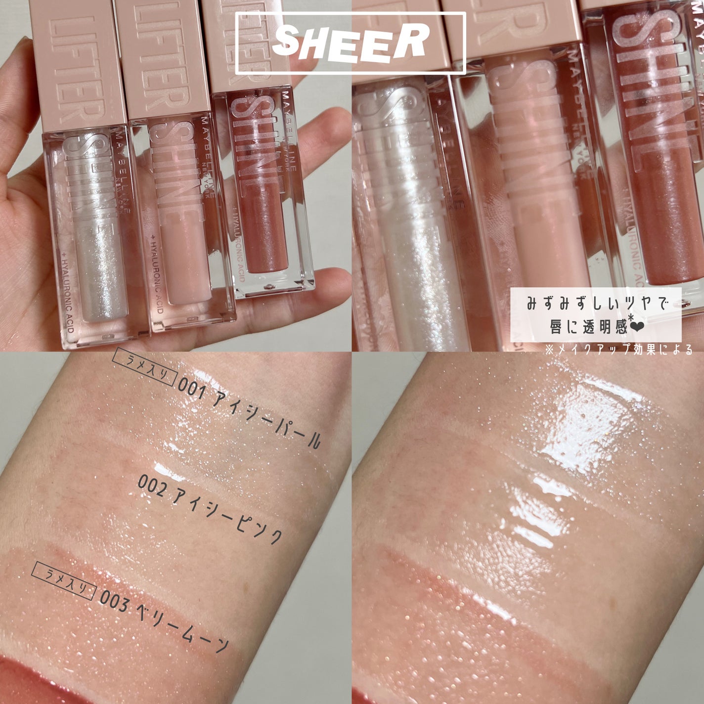 リフターシャイン/MAYBELLINE NEW YORK/リップグロスを使ったクチコミ(3枚目)