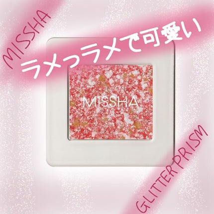 グリッタープリズム シャドウ/MISSHA/グリッターを使ったクチコミ(1枚目)