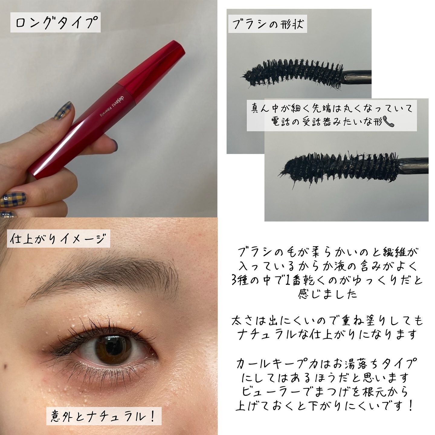 「塗るつけまつげ」ボリュームタイプ/デジャヴュ/マスカラを使ったクチコミ（3枚目）