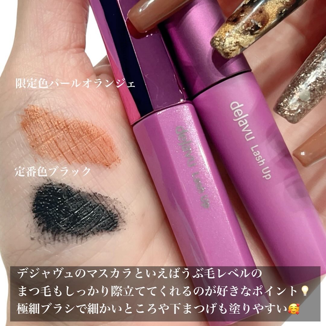 「塗るつけまつげ」自まつげ際立てタイプ/デジャヴュ/マスカラを使ったクチコミ（3枚目）