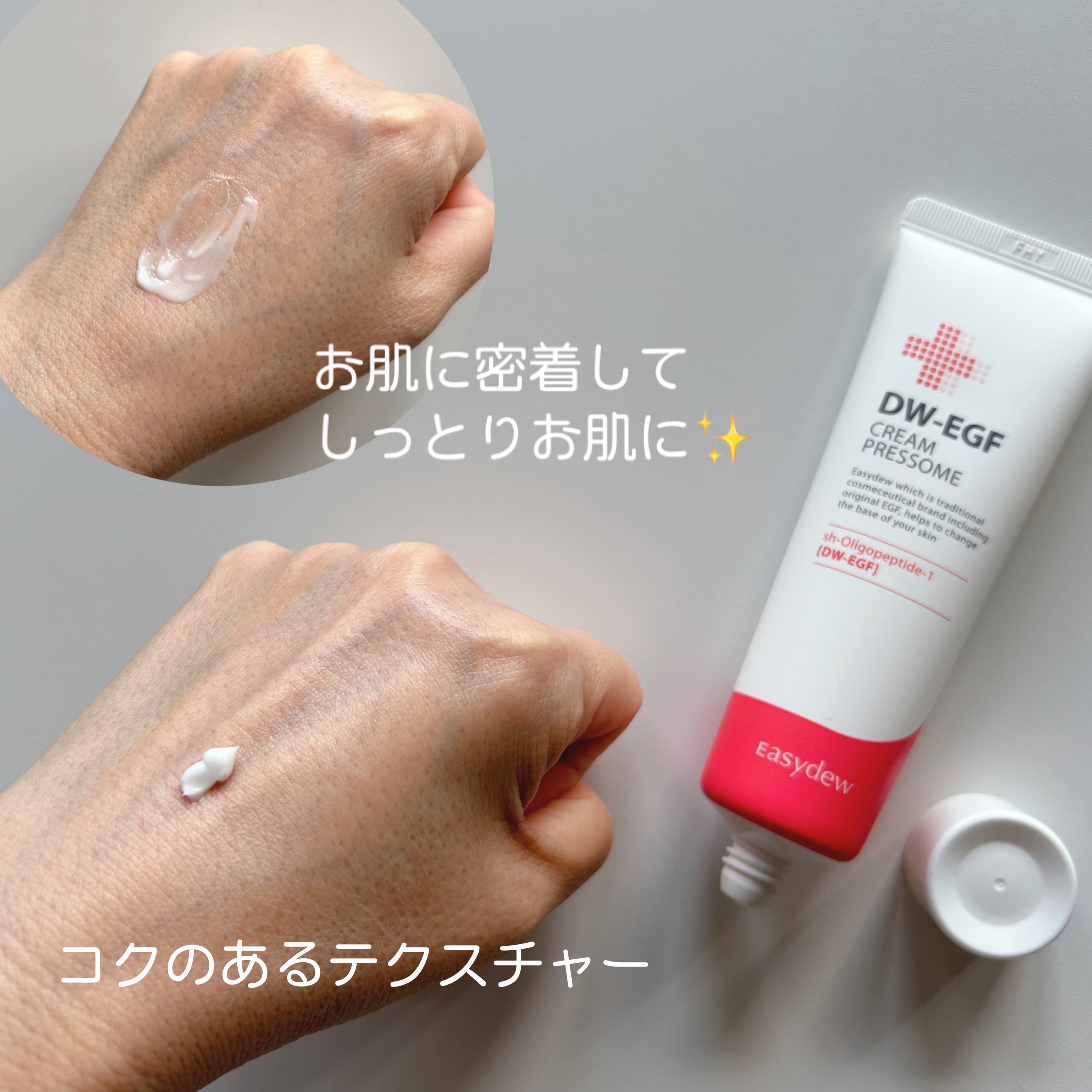 DW-EGF CREAM PRESSOME/Easydew/フェイスクリームを使ったクチコミ（2枚目）