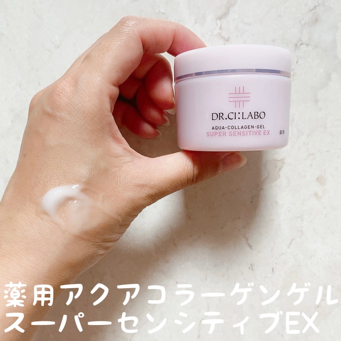 薬用アクアコラーゲンゲル スーパーセンシティブEX/ドクターシーラボⓇ/オールインワン化粧品を使ったクチコミ(4枚目)