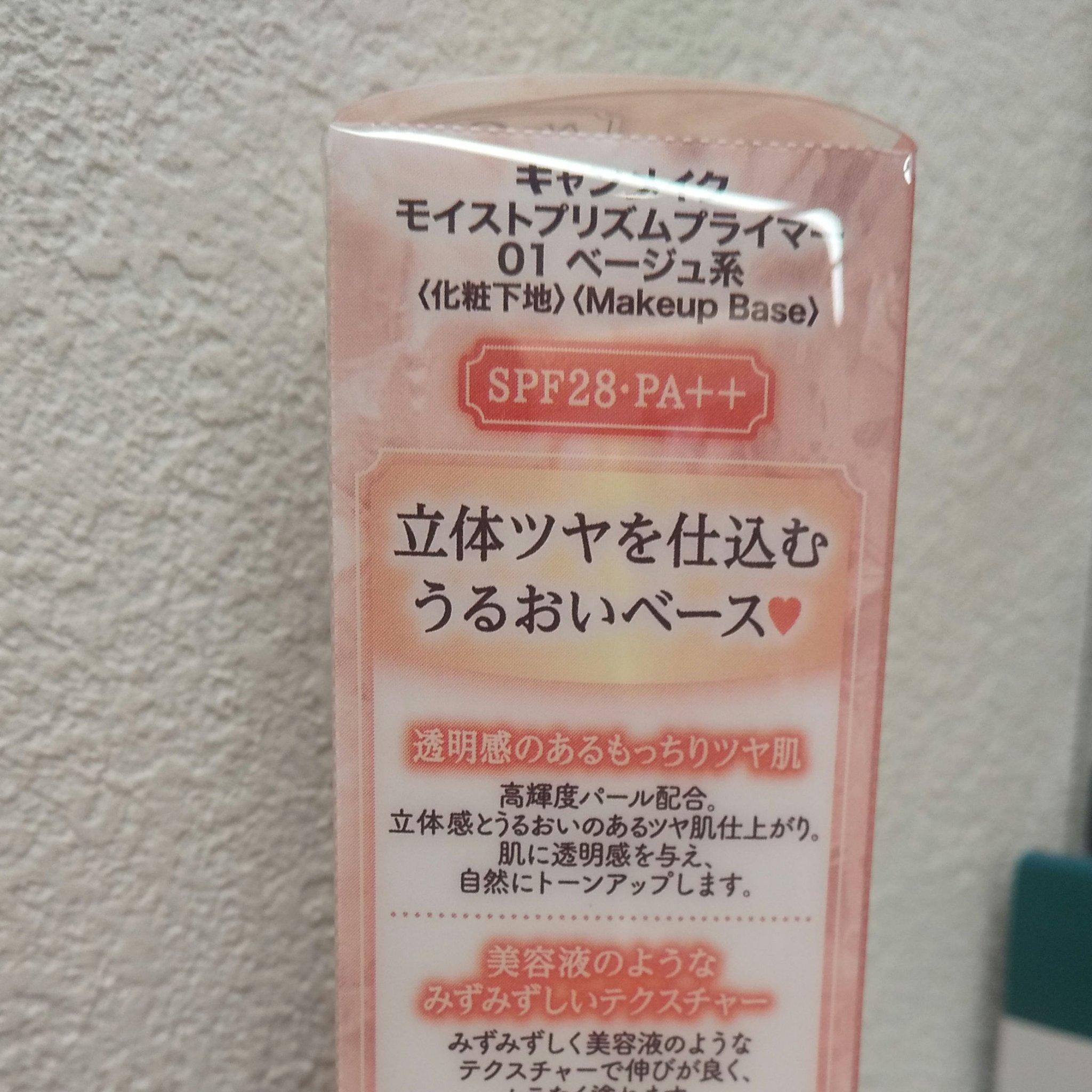 モイストプリズムプライマー/キャンメイク/化粧下地を使ったクチコミ（2枚目）