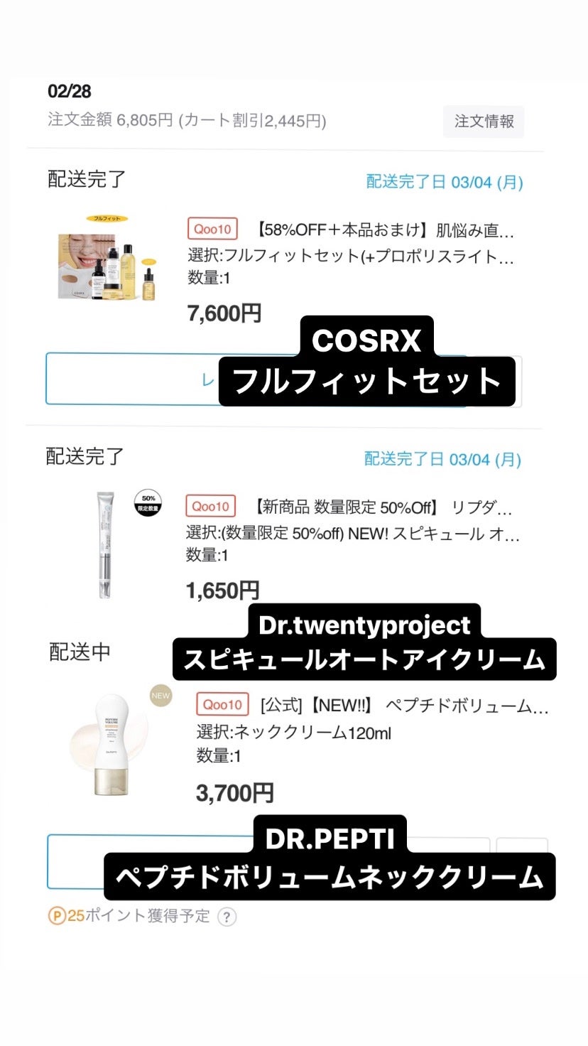 美容ニキ@モテる男をつくる美容ラボ on LIPS 「Qoo10プレメガ割購入品#cosrx#drtwentypro..」(1枚目)
