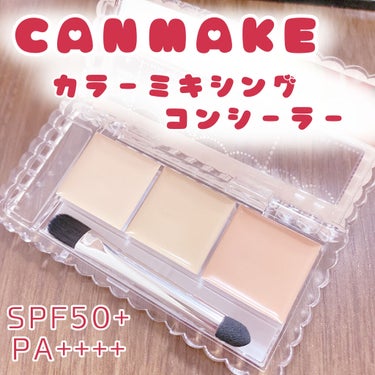 カラーミキシングコンシーラー/キャンメイク/パレットコンシーラーを使ったクチコミ（1枚目）