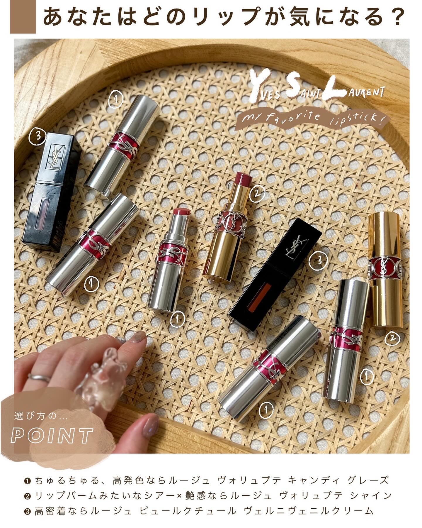 YVES SAINT LAURENT BEAUTEの口紅 ルージュ ヴォリュプテ シャイン他