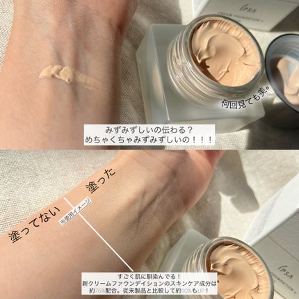 クリーム ファウンデイションe/IPSA/リキッドファンデーションを使ったクチコミ(4枚目)