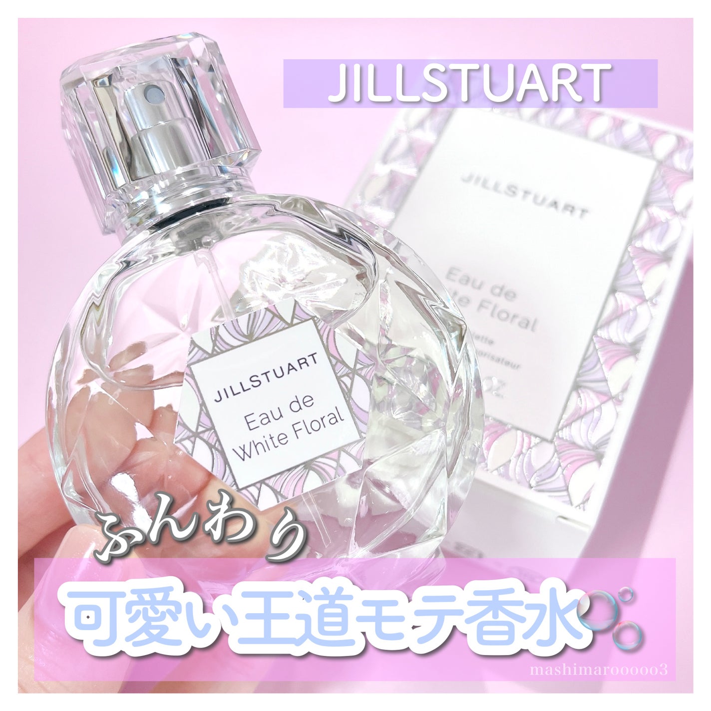 ãžã«ã¹ãã¥ã¢ãŒã ãªãŒã ãã¯ã€ããããŒã©ã«/JILL STUART/éŠæ°Ž(ã¬ãã£ãŒã¹)ã䜿ã£ãã¯ãã³ãïŒ1æç®ïŒ