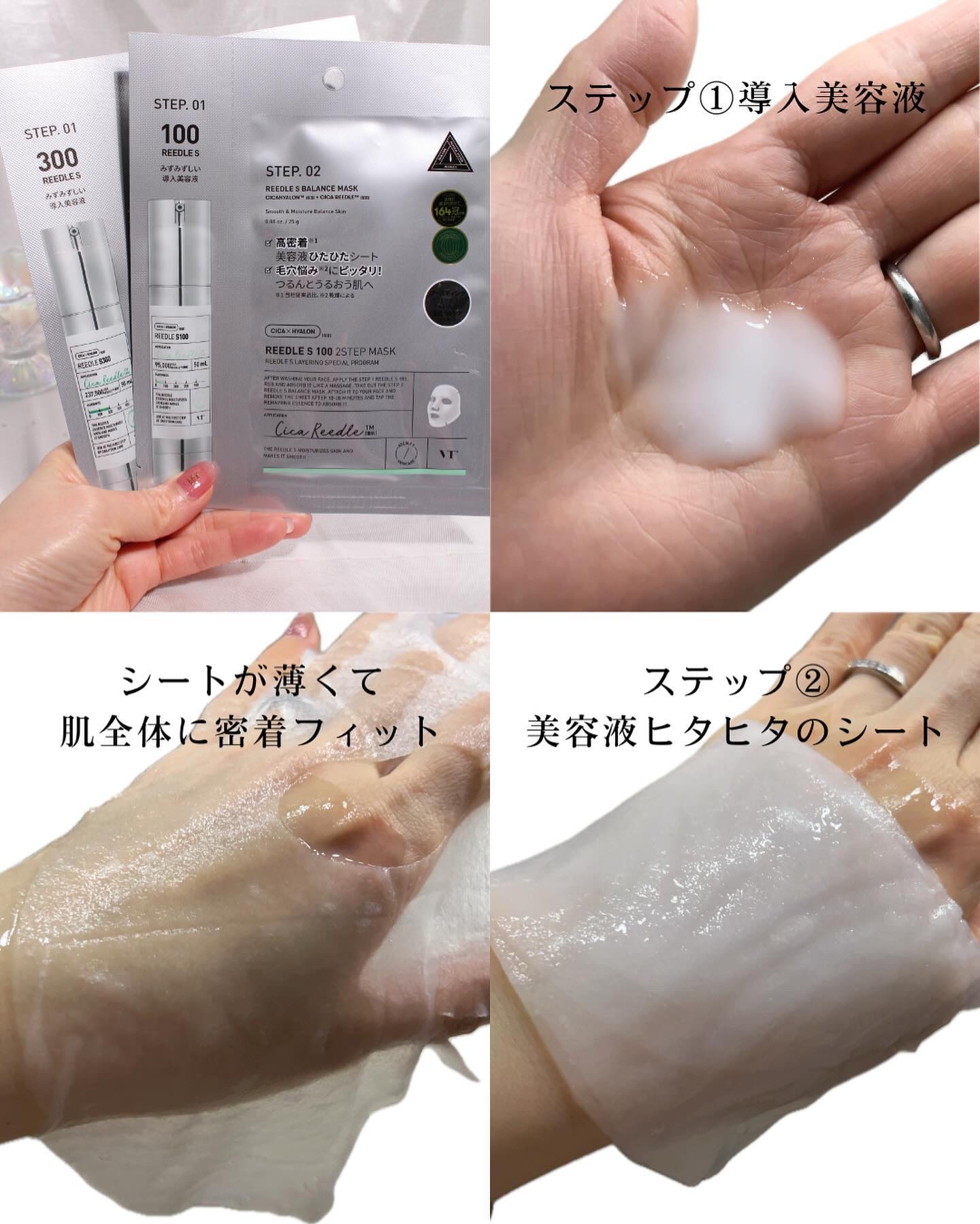 リードルS 300 2ステップマスク/VT/シートマスク・パックを使ったクチコミ（3枚目）
