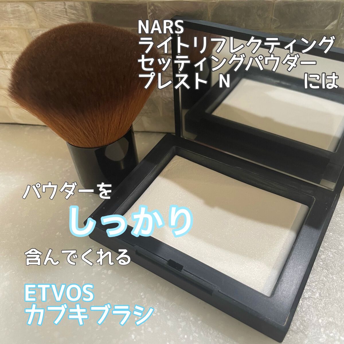 ライトリフレクティングセッティングパウダー プレスト N｜NARS他、3