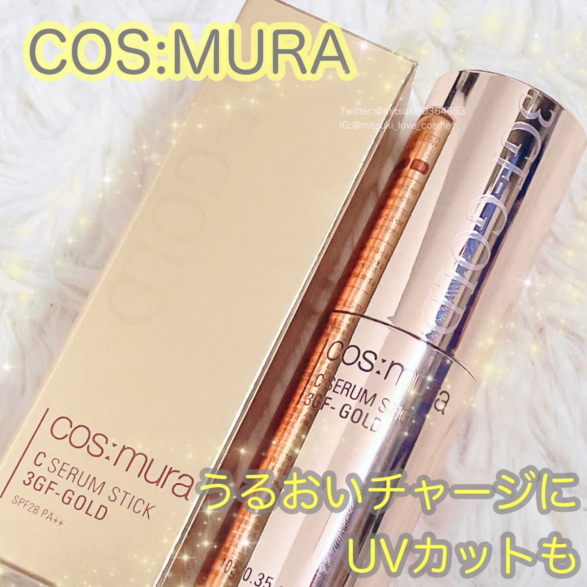 C SERUM STICK/cos:mura/フェイスバームを使ったクチコミ(1枚目)