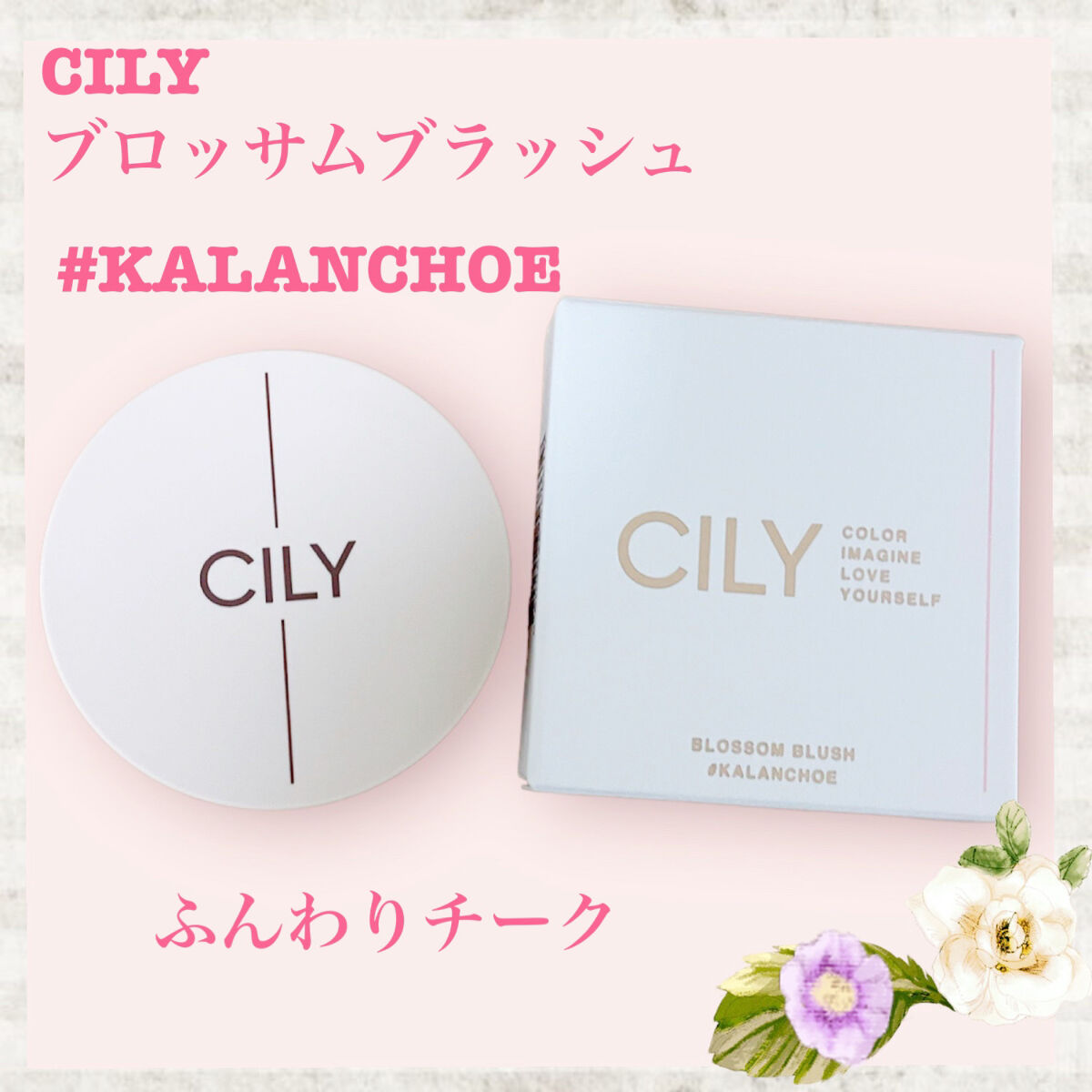 ブロッサムブラッシュ  #KALANCHOE/CILY/パウダーチークを使ったクチコミ（1枚目）