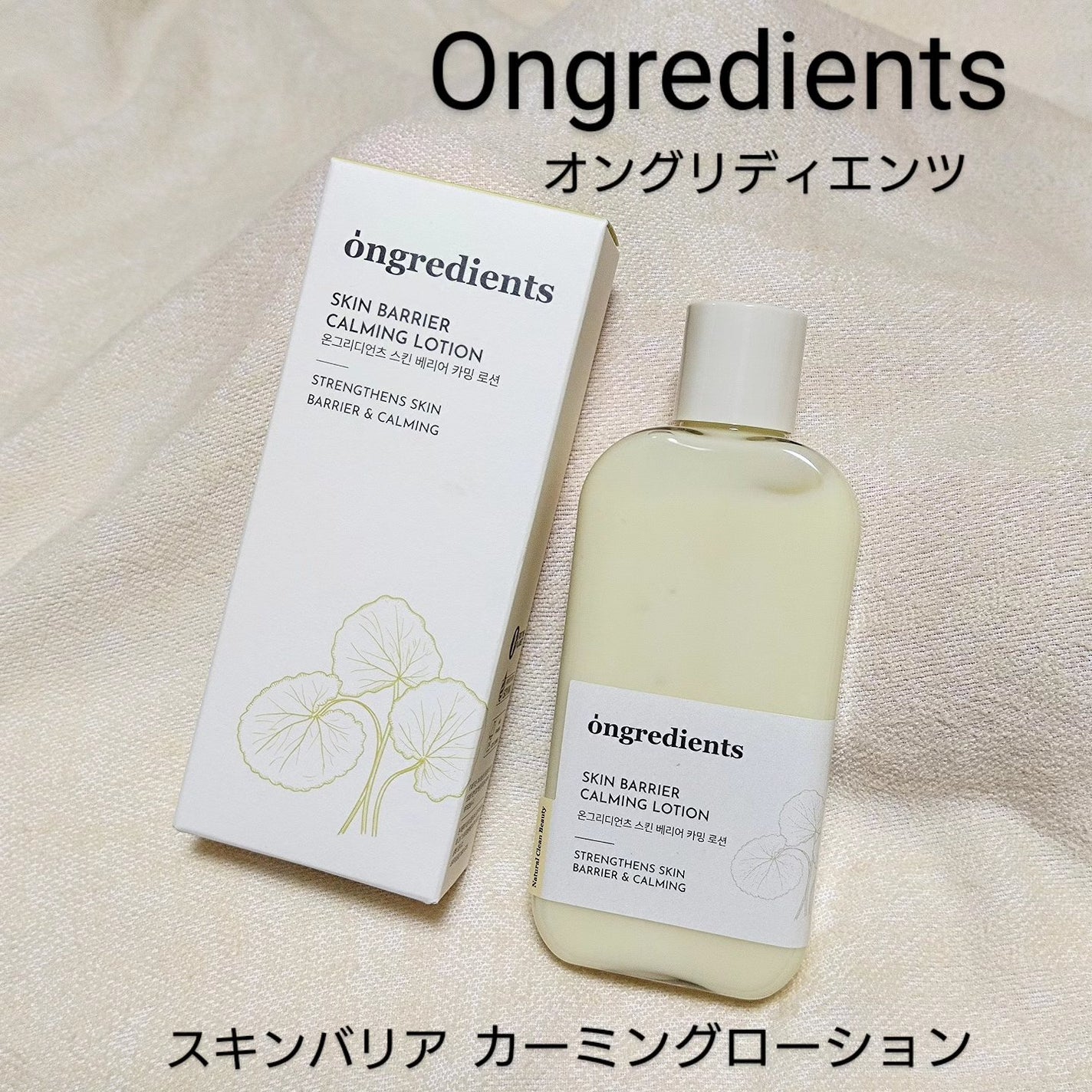 Skin Barrier Calming Lotion/Ongredients/乳液を使ったクチコミ(1枚目)