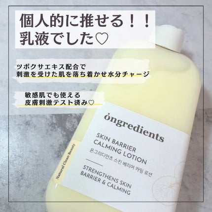 Skin Barrier Calming Lotion/Ongredients/乳液を使ったクチコミ(4枚目)