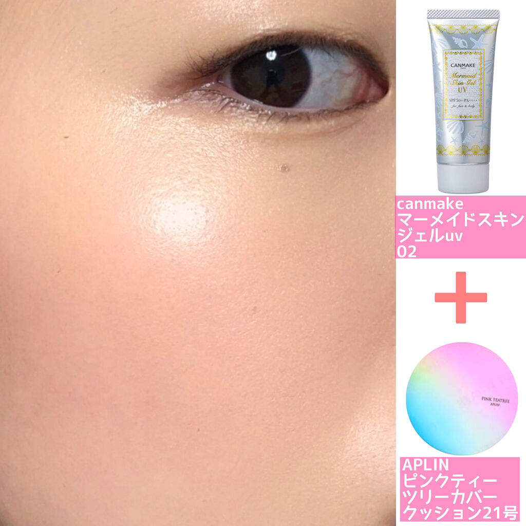 マーメイドスキンジェルUV/キャンメイク/日焼け止めジェルを使ったクチコミ（2枚目）