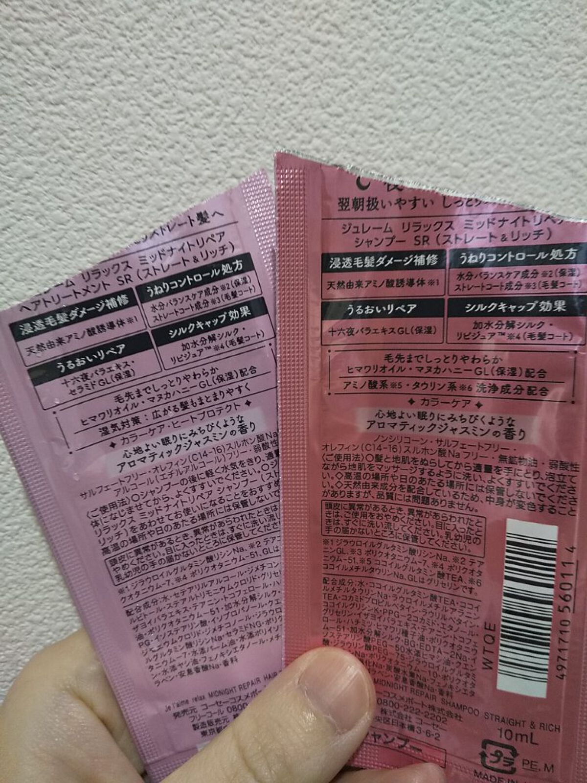 リラックス ミッドナイトリペア シャンプー／ヘアトリートメント (ストレート＆グロス) トライアルセット 10ml+10ml/Je l'aime/市販シャンプーを使ったクチコミ（2枚目）