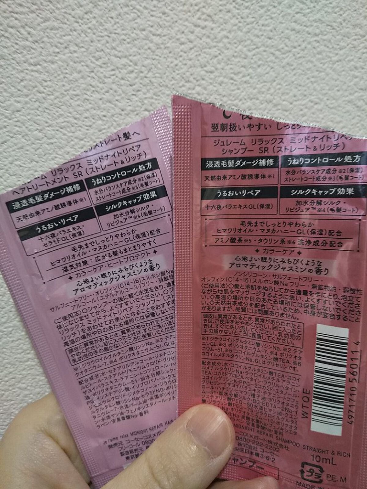 リラックス ミッドナイトリペア シャンプー/ヘアトリートメント (ストレート&グロス)/Je l'aime/市販シャンプーを使ったクチコミ(2枚目)