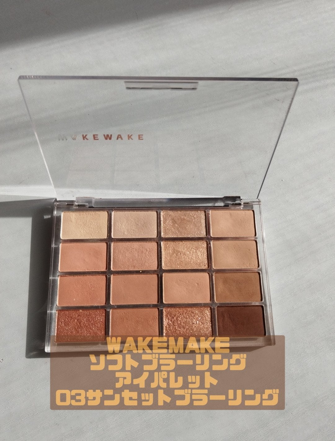 ソフトブラーリングアイパレット/wakemake/アイシャドウパレットを使ったクチコミ(3枚目)