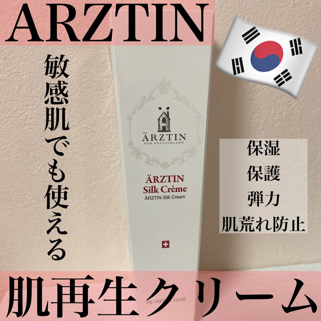 シルククリーム/エルツティン/美容液を使ったクチコミ(1枚目)