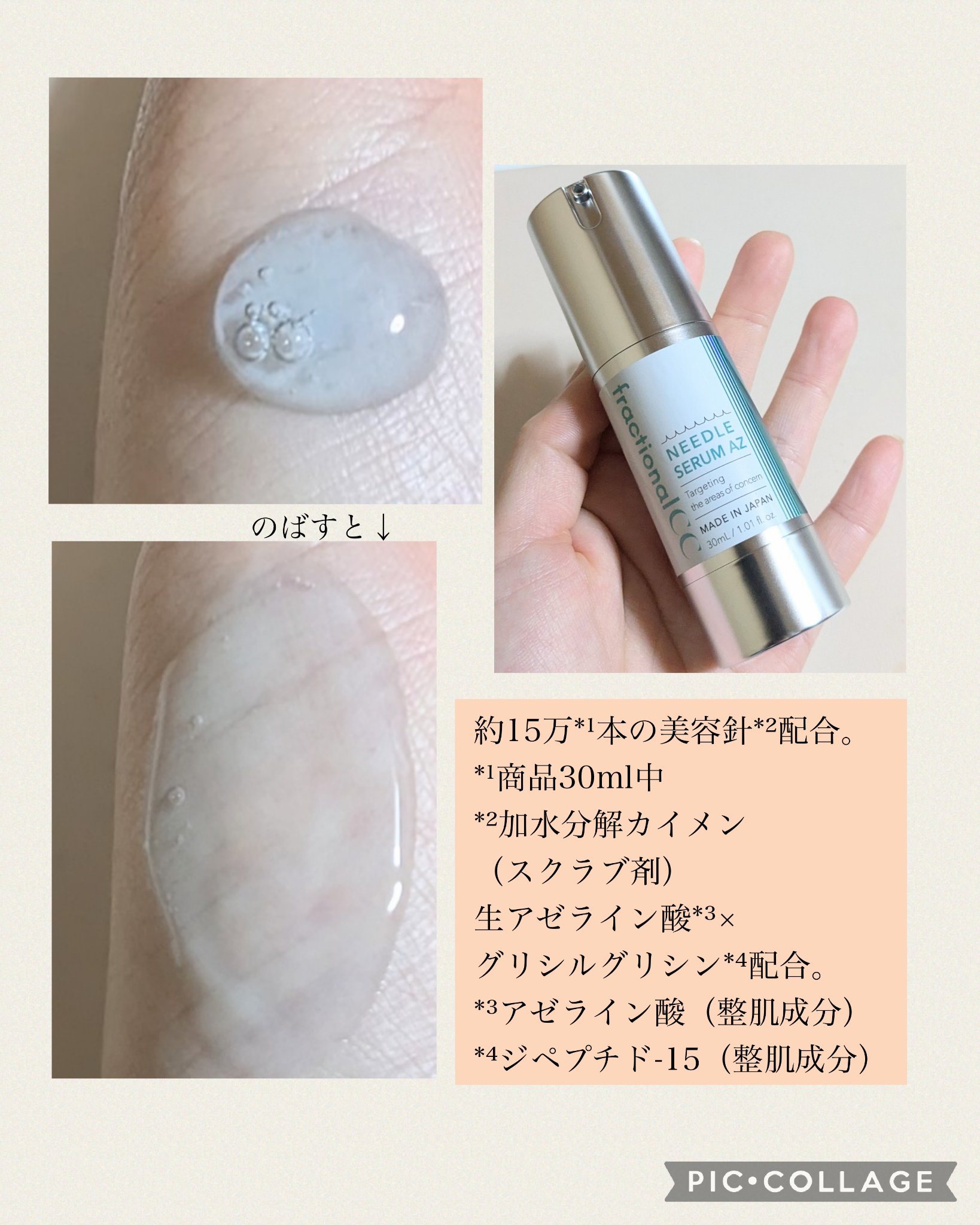 ニードルセラムAZ/fractionalCC/美容液を使ったクチコミ（2枚目）