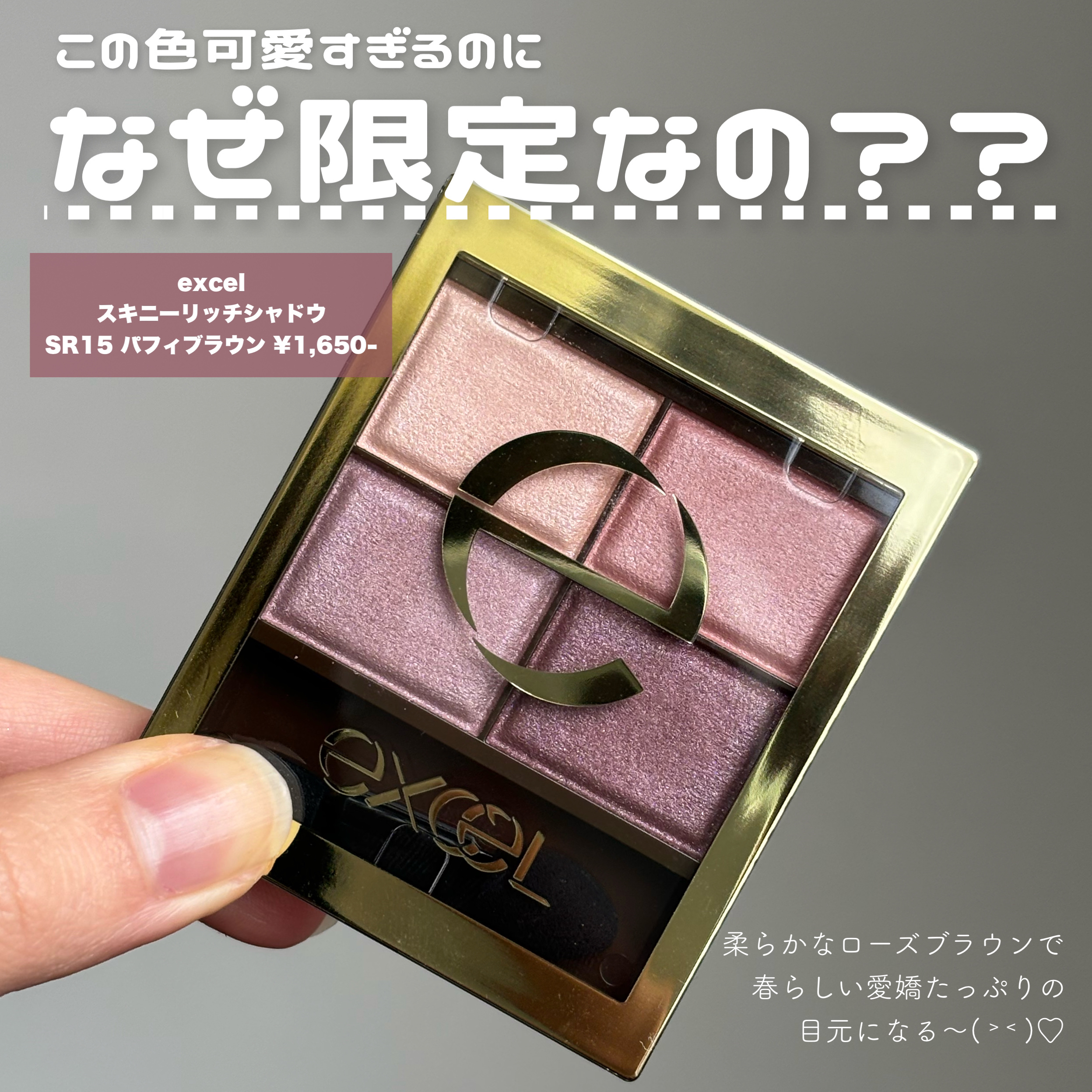 スキニーリッチシャドウ/excel/アイシャドウパレットを使ったクチコミ（2枚目）