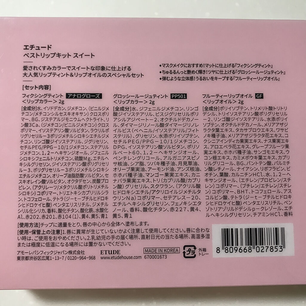 グロッシールージュティント/ETUDE/リップグロスを使ったクチコミ（2枚目）