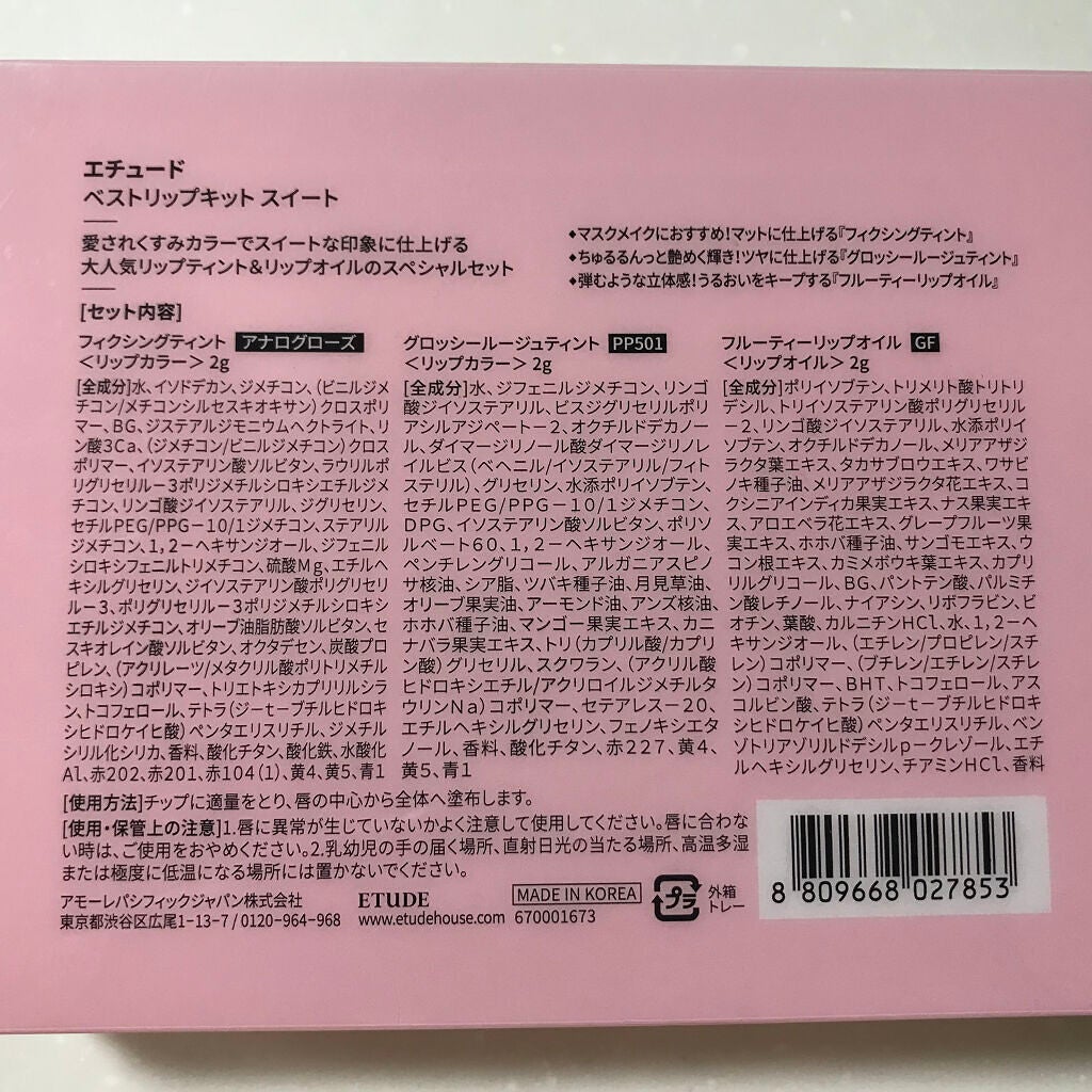 グロッシールージュティント/ETUDE/リップグロスを使ったクチコミ(2枚目)